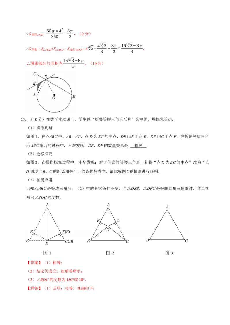 九年级数学上学期期中模拟卷（人教版第21-24章，高效培优&middot;提升卷）（全解全析）_人教版数学九年级上册_版本二_九年级数学上册（人教版）_同步讲义-U18_2026版
