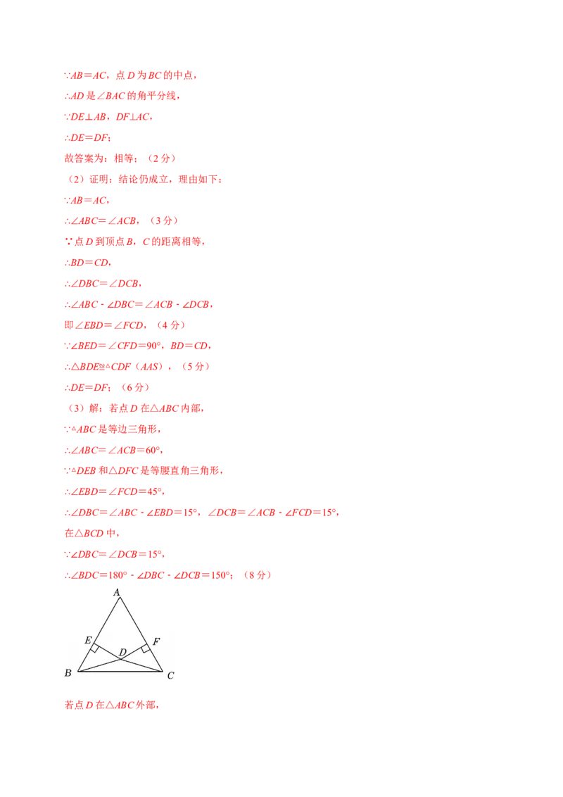 九年级数学上学期期中模拟卷（人教版第21-24章，高效培优&middot;提升卷）（全解全析）_人教版数学九年级上册_版本二_九年级数学上册（人教版）_同步讲义-U18_2026版
