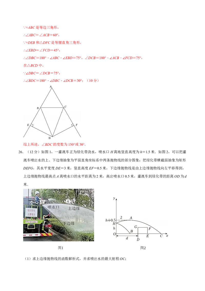 九年级数学上学期期中模拟卷（人教版第21-24章，高效培优&middot;提升卷）（全解全析）_人教版数学九年级上册_版本二_九年级数学上册（人教版）_同步讲义-U18_2026版