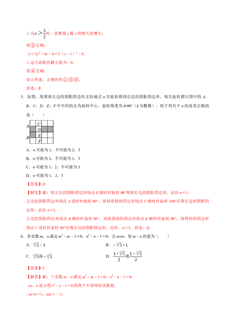 九年级数学上学期期中模拟卷（人教版第21-24章，高效培优&middot;提升卷）（全解全析）_人教版数学九年级上册_版本二_九年级数学上册（人教版）_同步讲义-U18_2026版