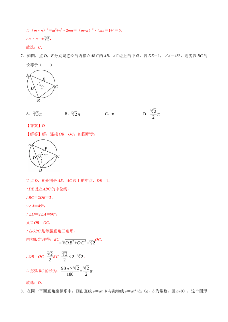 九年级数学上学期期中模拟卷（人教版第21-24章，高效培优&middot;提升卷）（全解全析）_人教版数学九年级上册_版本二_九年级数学上册（人教版）_同步讲义-U18_2026版