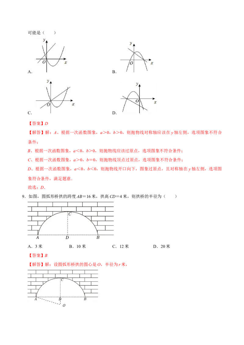 九年级数学上学期期中模拟卷（人教版第21-24章，高效培优&middot;提升卷）（全解全析）_人教版数学九年级上册_版本二_九年级数学上册（人教版）_同步讲义-U18_2026版