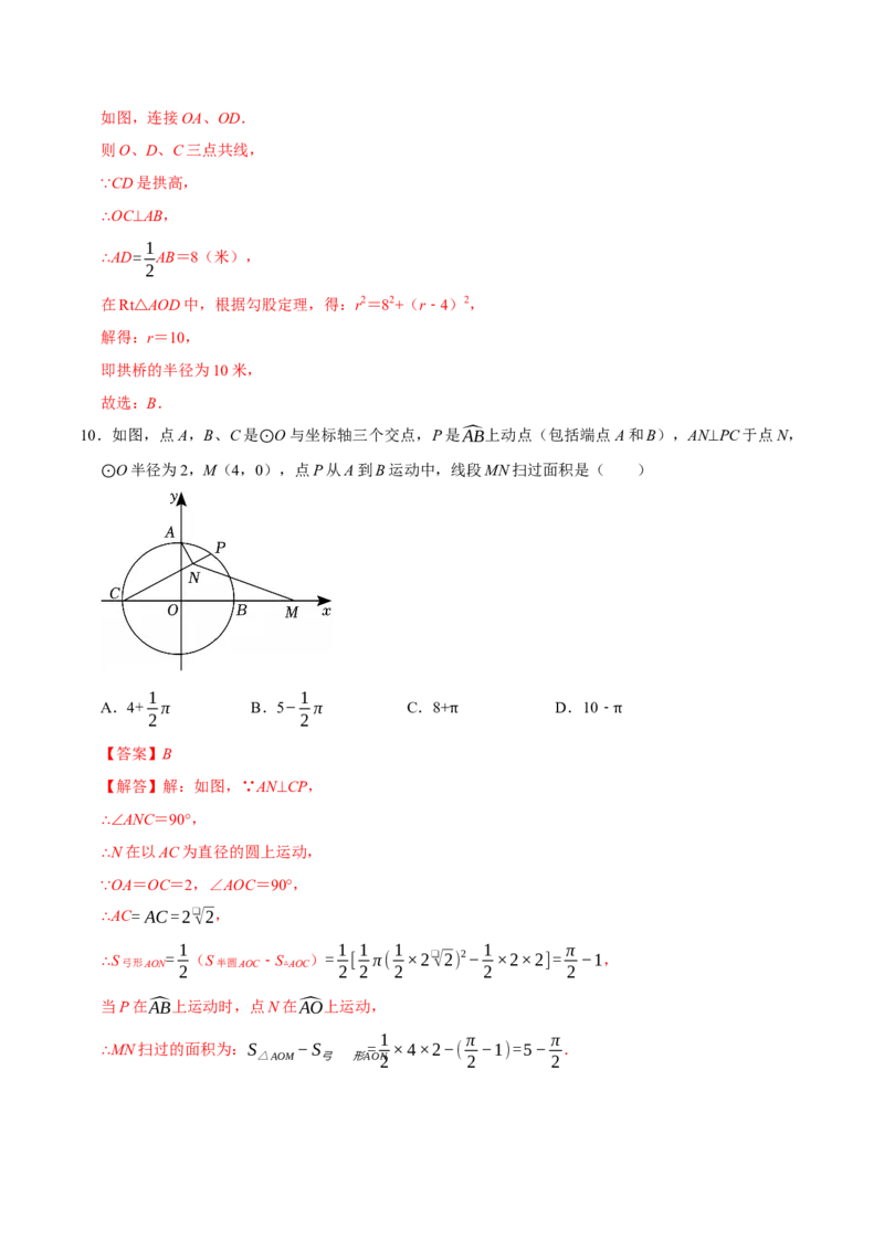 九年级数学上学期期中模拟卷（人教版第21-24章，高效培优&middot;提升卷）（全解全析）_人教版数学九年级上册_版本二_九年级数学上册（人教版）_同步讲义-U18_2026版