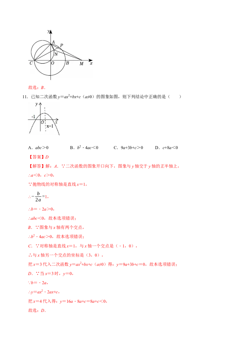 九年级数学上学期期中模拟卷（人教版第21-24章，高效培优&middot;提升卷）（全解全析）_人教版数学九年级上册_版本二_九年级数学上册（人教版）_同步讲义-U18_2026版