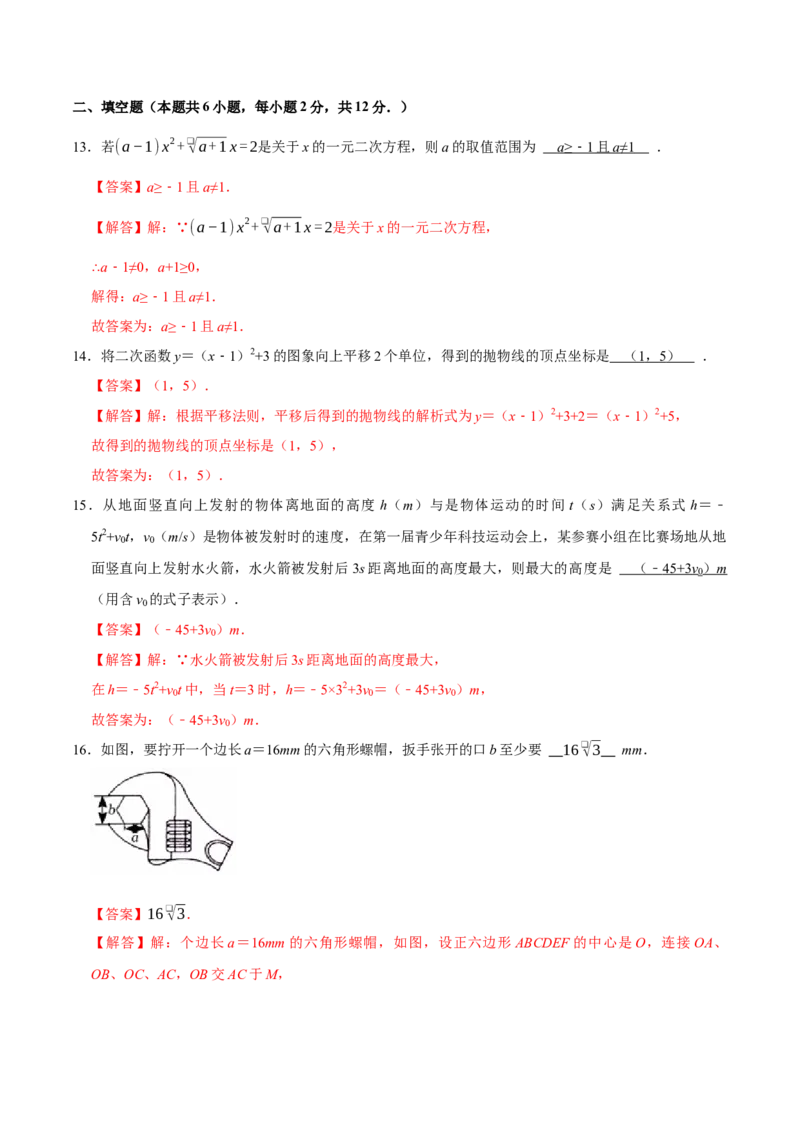 九年级数学上学期期中模拟卷（人教版第21-24章，高效培优&middot;提升卷）（全解全析）_人教版数学九年级上册_版本二_九年级数学上册（人教版）_同步讲义-U18_2026版