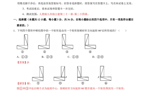 九年级数学上学期期中模拟卷（人教版第21-24章，高效培优&middot;提升卷）（全解全析）_人教版数学九年级上册_版本二_九年级数学上册（人教版）_同步讲义-U18_2026版