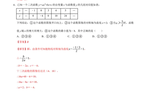 九年级数学上学期期中模拟卷（人教版第21-24章，高效培优&middot;提升卷）（全解全析）_人教版数学九年级上册_版本二_九年级数学上册（人教版）_同步讲义-U18_2026版