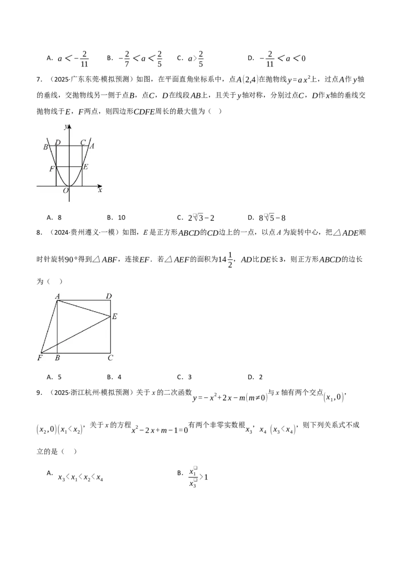 九年级数学上学期期中模拟卷&middot;拔尖卷（人教版，举一反三）（学生版）_人教版数学九年级上册_版本二_九年级数学上册（人教版）_母题专项-U66_2026版