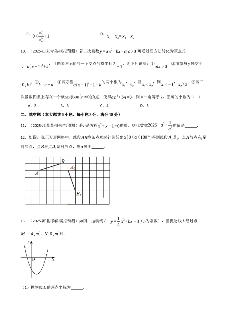 九年级数学上学期期中模拟卷&middot;拔尖卷（人教版，举一反三）（学生版）_人教版数学九年级上册_版本二_九年级数学上册（人教版）_母题专项-U66_2026版
