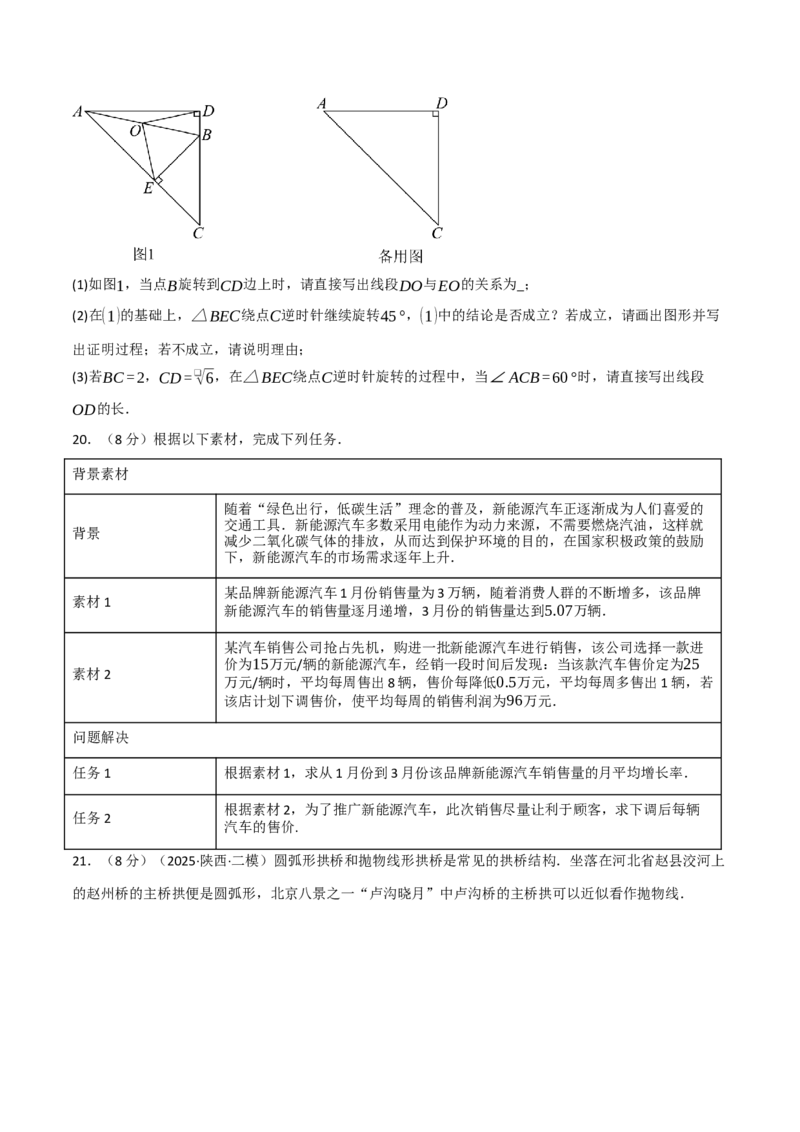九年级数学上学期期中模拟卷&middot;拔尖卷（人教版，举一反三）（学生版）_人教版数学九年级上册_版本二_九年级数学上册（人教版）_母题专项-U66_2026版
