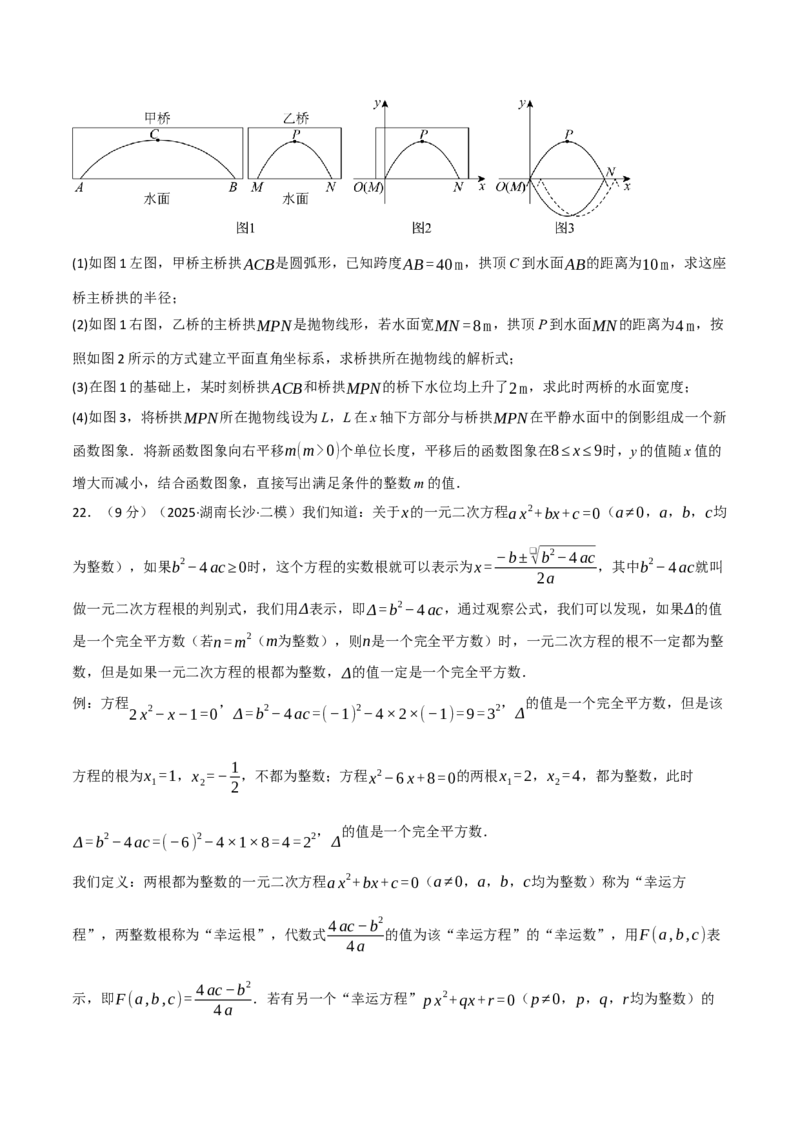 九年级数学上学期期中模拟卷&middot;拔尖卷（人教版，举一反三）（学生版）_人教版数学九年级上册_版本二_九年级数学上册（人教版）_母题专项-U66_2026版
