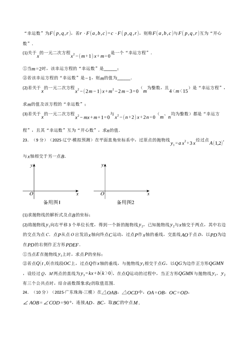 九年级数学上学期期中模拟卷&middot;拔尖卷（人教版，举一反三）（学生版）_人教版数学九年级上册_版本二_九年级数学上册（人教版）_母题专项-U66_2026版