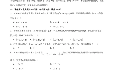 九年级数学上学期期中模拟卷&middot;拔尖卷（人教版，举一反三）（学生版）_人教版数学九年级上册_版本二_九年级数学上册（人教版）_母题专项-U66_2026版