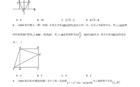 九年级数学上学期期中模拟卷&middot;拔尖卷（人教版，举一反三）（学生版）_人教版数学九年级上册_版本二_九年级数学上册（人教版）_母题专项-U66_2026版