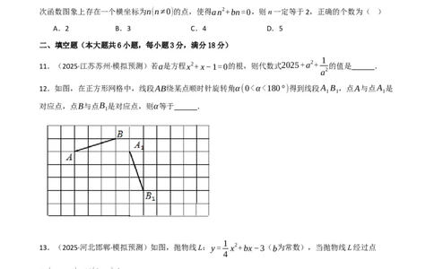九年级数学上学期期中模拟卷&middot;拔尖卷（人教版，举一反三）（学生版）_人教版数学九年级上册_版本二_九年级数学上册（人教版）_母题专项-U66_2026版