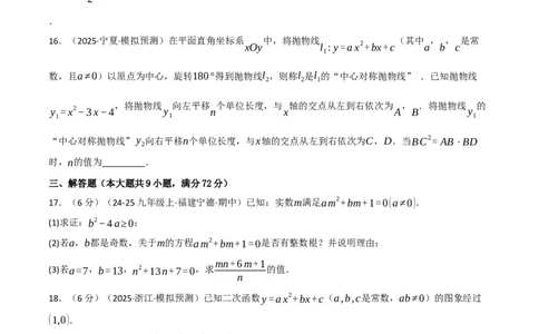 九年级数学上学期期中模拟卷&middot;拔尖卷（人教版，举一反三）（学生版）_人教版数学九年级上册_版本二_九年级数学上册（人教版）_母题专项-U66_2026版