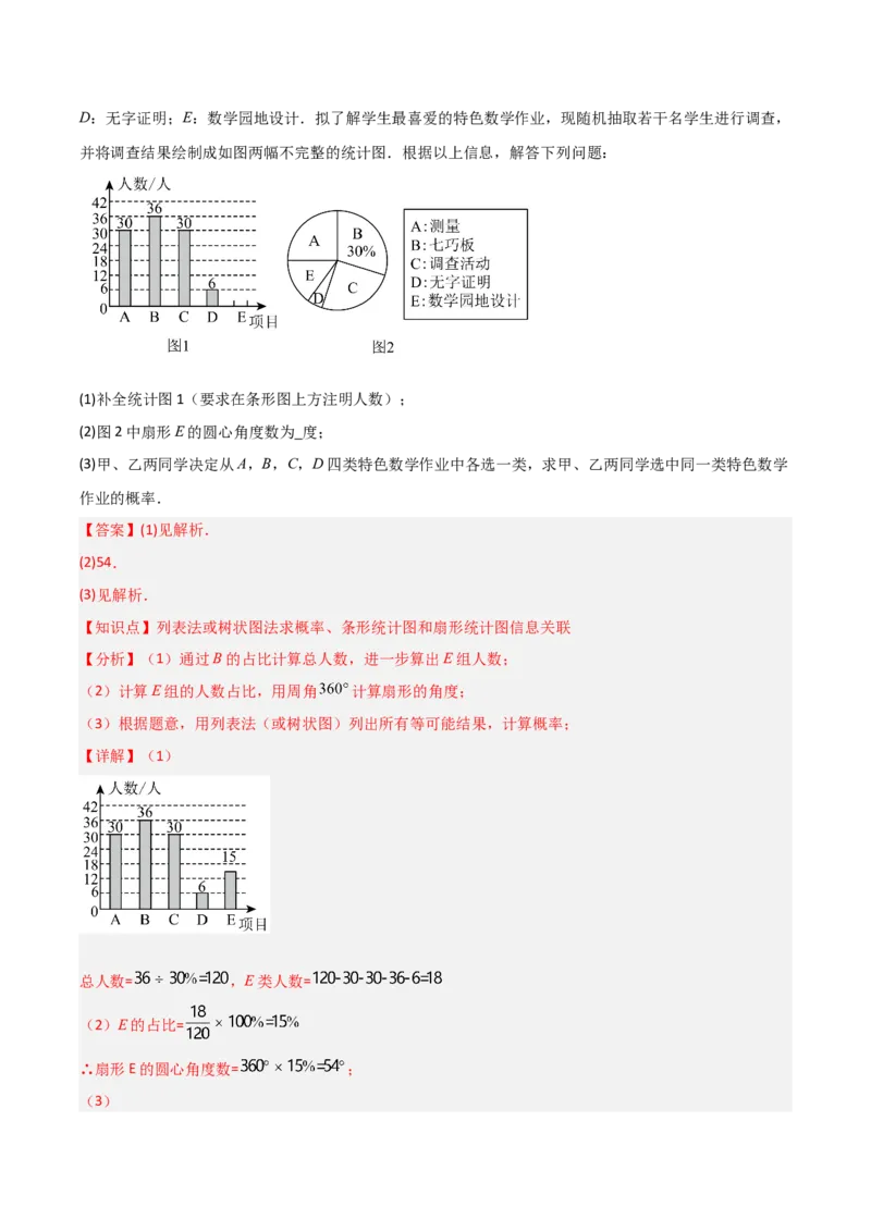 九年级第14章概率初步章节测试练习卷（教师版）_人教版数学九年级上册_版本二_九年级数学上册（人教版）_常见题型通关讲解练-V3_2025版