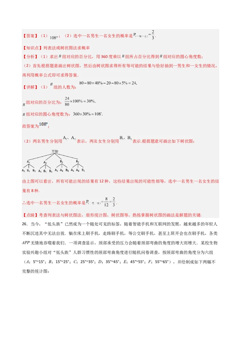 九年级第14章概率初步章节测试练习卷（教师版）_人教版数学九年级上册_版本二_九年级数学上册（人教版）_常见题型通关讲解练-V3_2025版