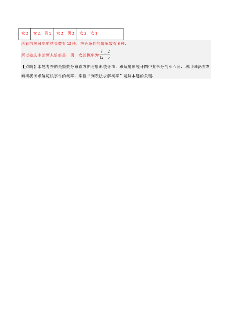 九年级第14章概率初步章节测试练习卷（教师版）_人教版数学九年级上册_版本二_九年级数学上册（人教版）_常见题型通关讲解练-V3_2025版