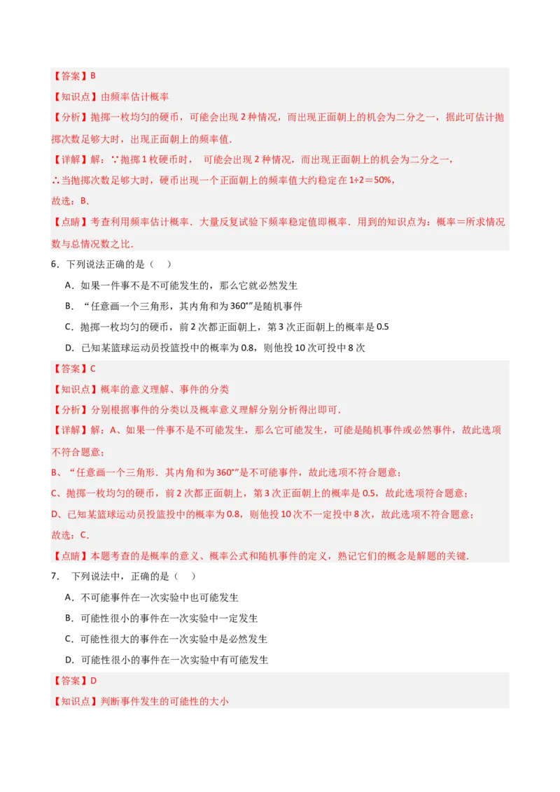 九年级第14章概率初步章节测试练习卷（教师版）_人教版数学九年级上册_版本二_九年级数学上册（人教版）_常见题型通关讲解练-V3_2025版