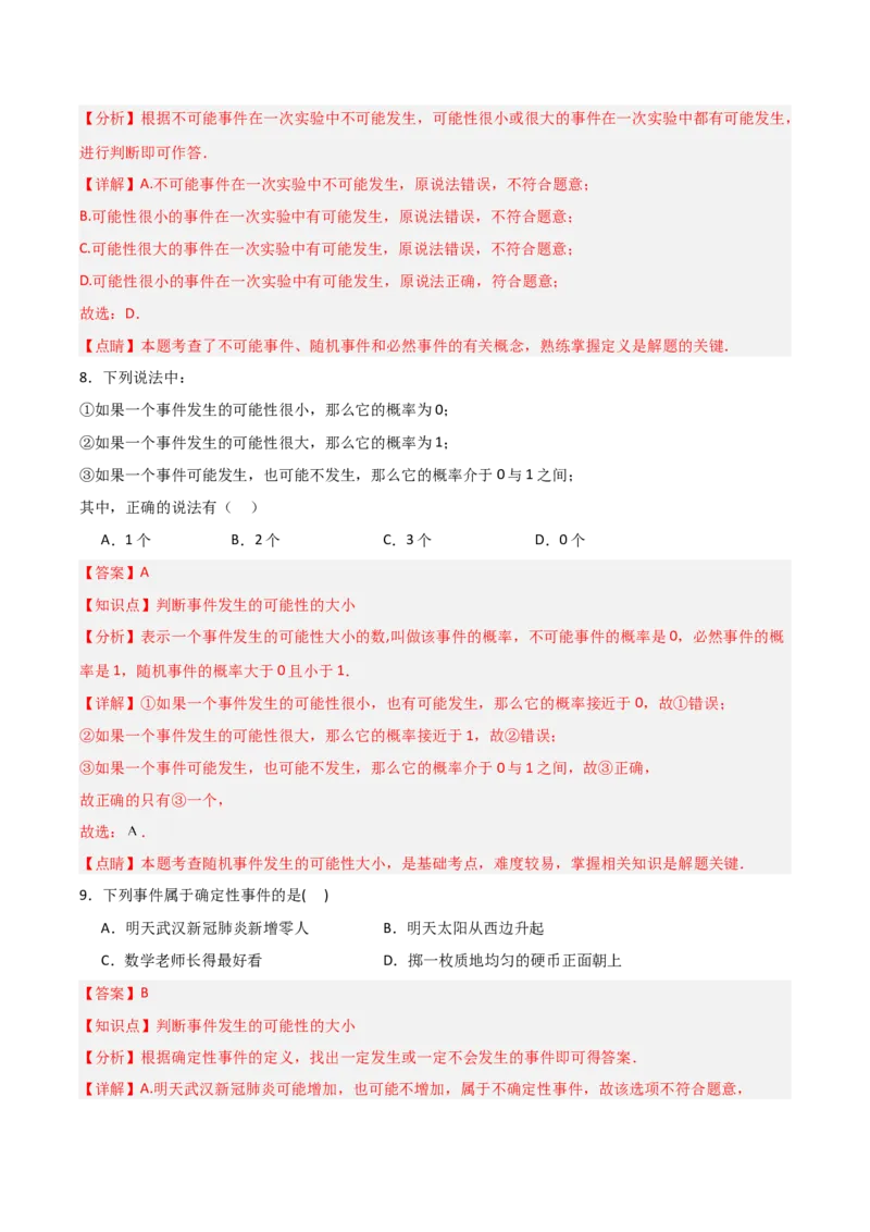 九年级第14章概率初步章节测试练习卷（教师版）_人教版数学九年级上册_版本二_九年级数学上册（人教版）_常见题型通关讲解练-V3_2025版