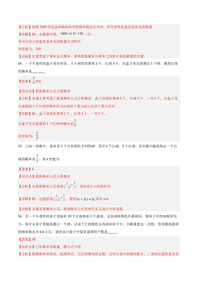 九年级第14章概率初步章节测试练习卷（教师版）_人教版数学九年级上册_版本二_九年级数学上册（人教版）_常见题型通关讲解练-V3_2025版