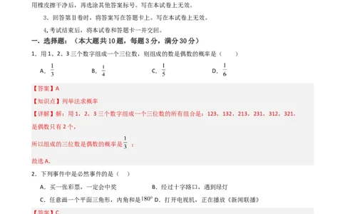 九年级第14章概率初步章节测试练习卷（教师版）_人教版数学九年级上册_版本二_九年级数学上册（人教版）_常见题型通关讲解练-V3_2025版