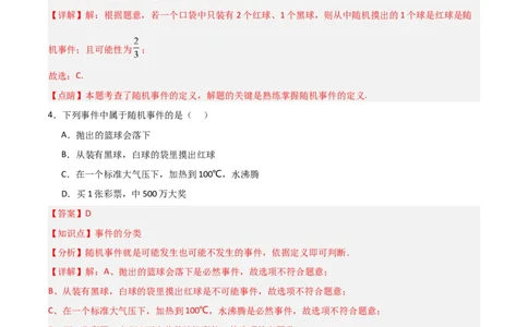 九年级第14章概率初步章节测试练习卷（教师版）_人教版数学九年级上册_版本二_九年级数学上册（人教版）_常见题型通关讲解练-V3_2025版