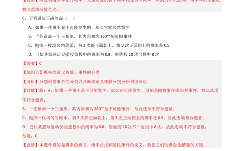 九年级第14章概率初步章节测试练习卷（教师版）_人教版数学九年级上册_版本二_九年级数学上册（人教版）_常见题型通关讲解练-V3_2025版