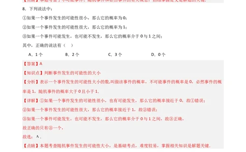 九年级第14章概率初步章节测试练习卷（教师版）_人教版数学九年级上册_版本二_九年级数学上册（人教版）_常见题型通关讲解练-V3_2025版