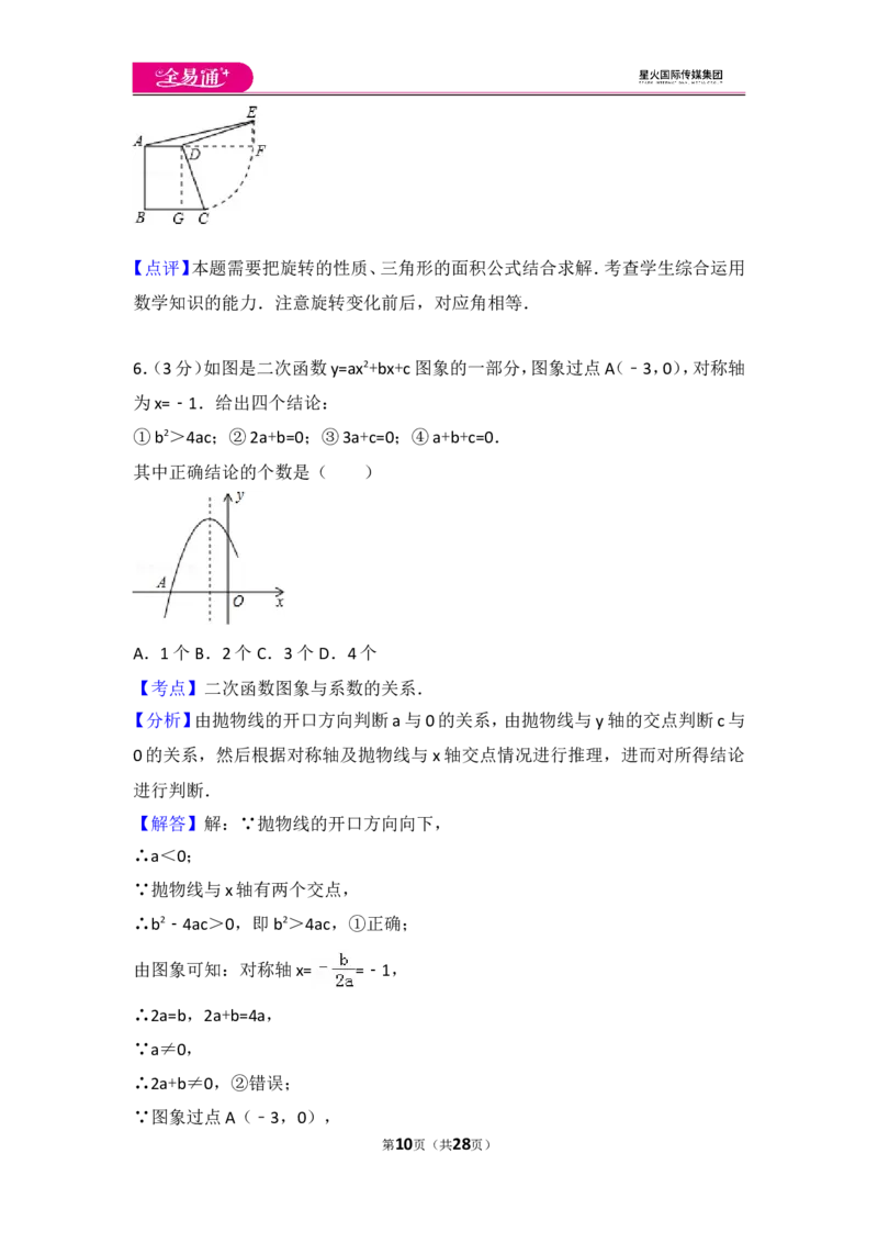人教版九年级上册期中试卷（3）_人教版数学九年级上册_版本一_人教版数学九年级上册（RJ）--4单元测试卷_人教版数学九年级上册（RJ）--4单元测试卷