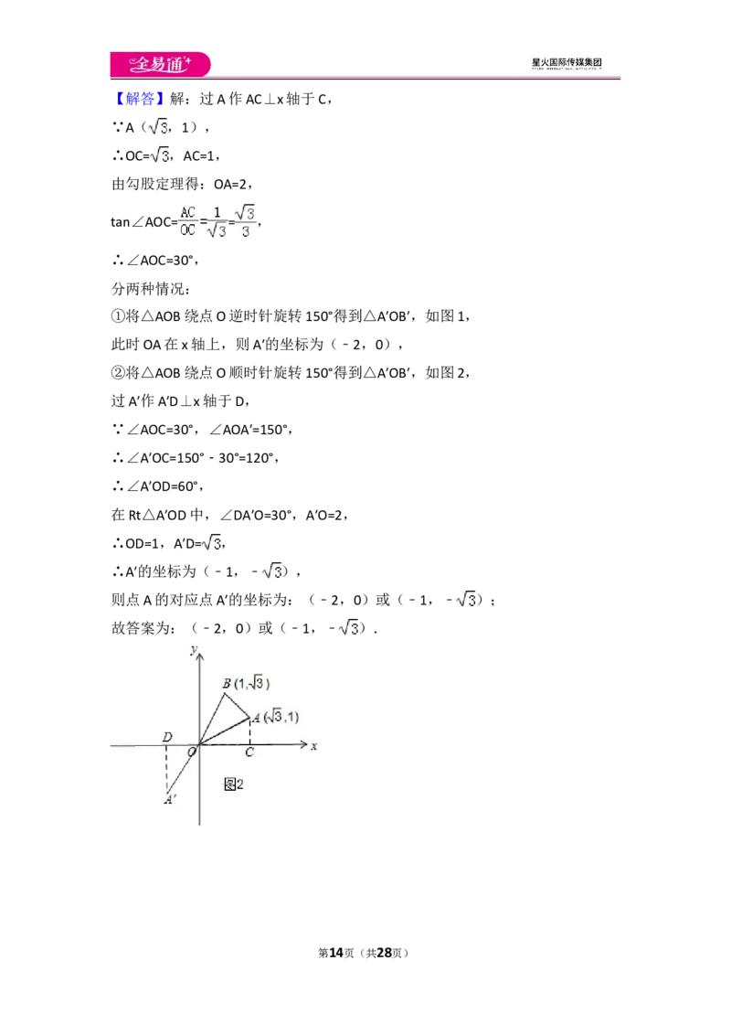 人教版九年级上册期中试卷（3）_人教版数学九年级上册_版本一_人教版数学九年级上册（RJ）--4单元测试卷_人教版数学九年级上册（RJ）--4单元测试卷