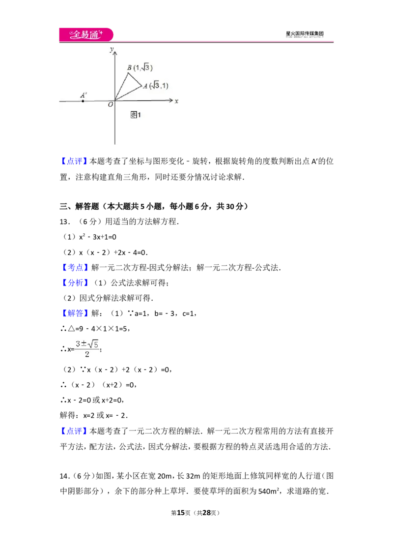 人教版九年级上册期中试卷（3）_人教版数学九年级上册_版本一_人教版数学九年级上册（RJ）--4单元测试卷_人教版数学九年级上册（RJ）--4单元测试卷