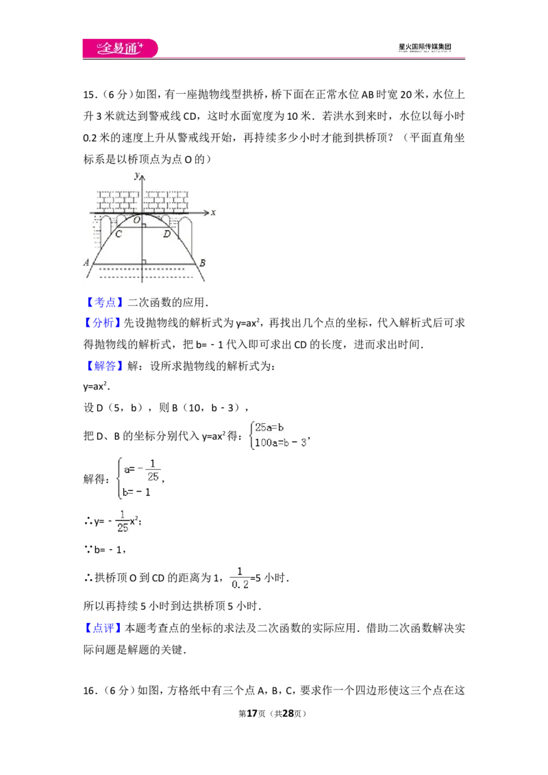 人教版九年级上册期中试卷（3）_人教版数学九年级上册_版本一_人教版数学九年级上册（RJ）--4单元测试卷_人教版数学九年级上册（RJ）--4单元测试卷