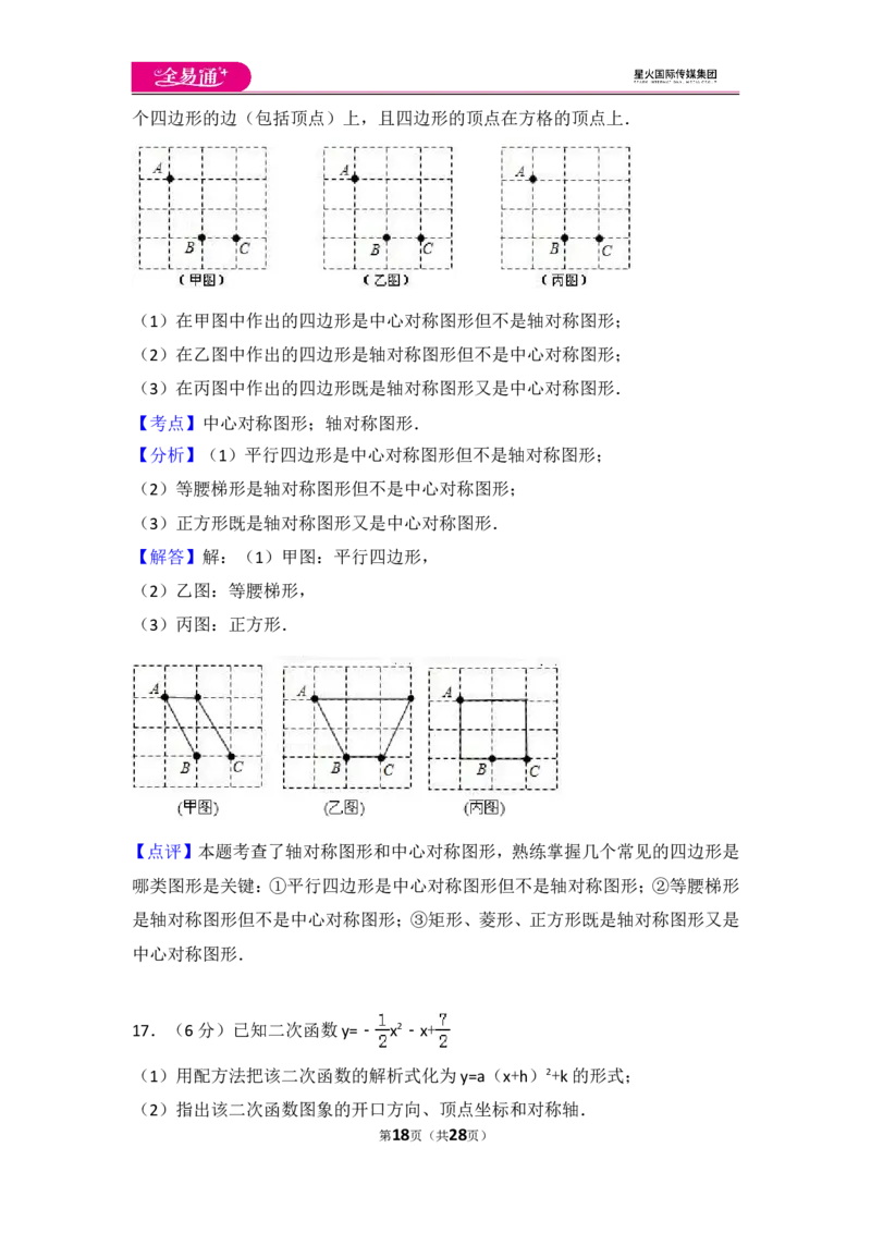 人教版九年级上册期中试卷（3）_人教版数学九年级上册_版本一_人教版数学九年级上册（RJ）--4单元测试卷_人教版数学九年级上册（RJ）--4单元测试卷