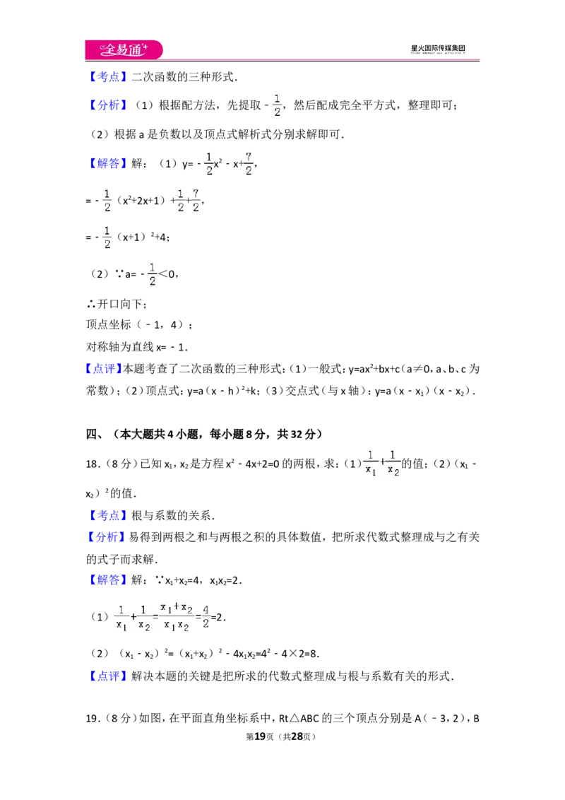 人教版九年级上册期中试卷（3）_人教版数学九年级上册_版本一_人教版数学九年级上册（RJ）--4单元测试卷_人教版数学九年级上册（RJ）--4单元测试卷