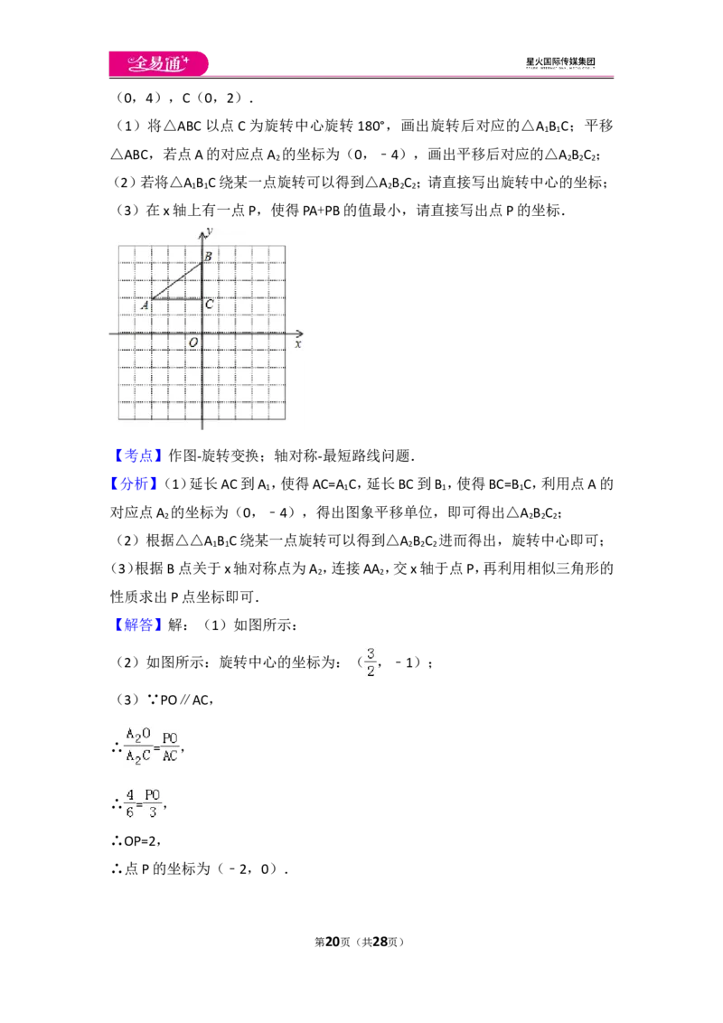 人教版九年级上册期中试卷（3）_人教版数学九年级上册_版本一_人教版数学九年级上册（RJ）--4单元测试卷_人教版数学九年级上册（RJ）--4单元测试卷