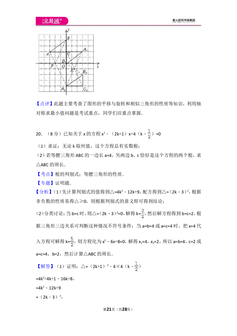 人教版九年级上册期中试卷（3）_人教版数学九年级上册_版本一_人教版数学九年级上册（RJ）--4单元测试卷_人教版数学九年级上册（RJ）--4单元测试卷
