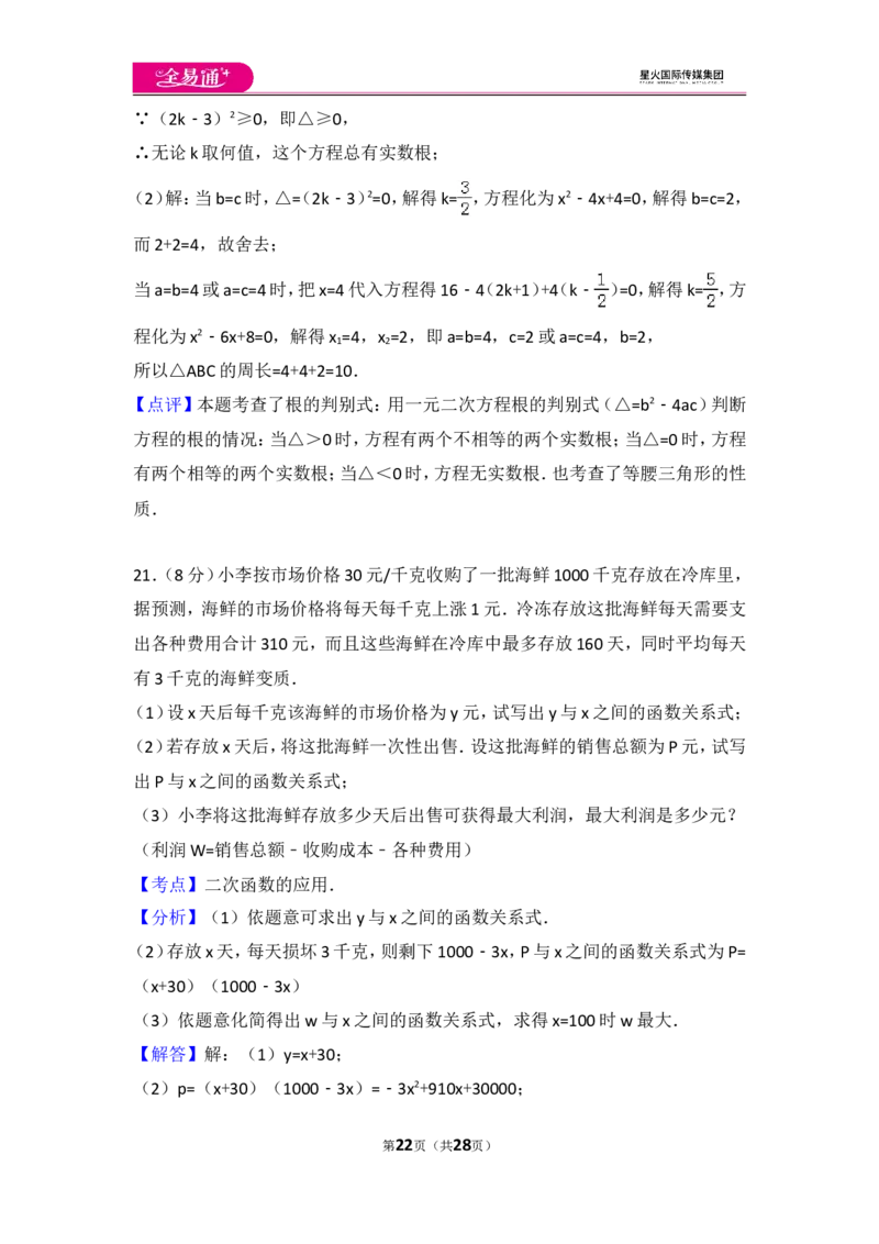人教版九年级上册期中试卷（3）_人教版数学九年级上册_版本一_人教版数学九年级上册（RJ）--4单元测试卷_人教版数学九年级上册（RJ）--4单元测试卷