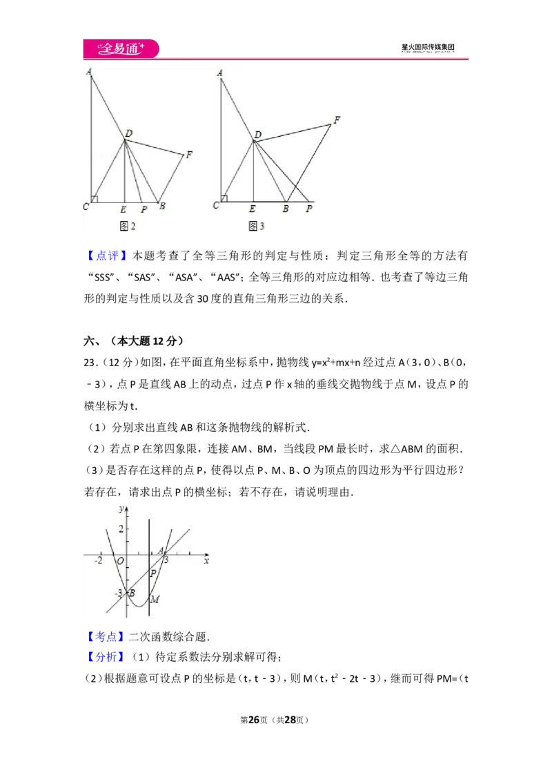 人教版九年级上册期中试卷（3）_人教版数学九年级上册_版本一_人教版数学九年级上册（RJ）--4单元测试卷_人教版数学九年级上册（RJ）--4单元测试卷