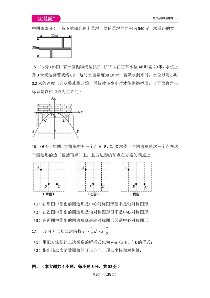 人教版九年级上册期中试卷（3）_人教版数学九年级上册_版本一_人教版数学九年级上册（RJ）--4单元测试卷_人教版数学九年级上册（RJ）--4单元测试卷