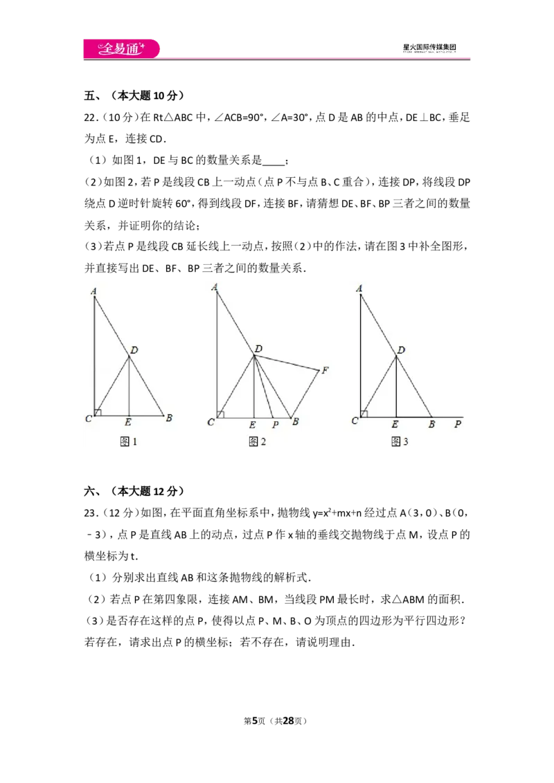 人教版九年级上册期中试卷（3）_人教版数学九年级上册_版本一_人教版数学九年级上册（RJ）--4单元测试卷_人教版数学九年级上册（RJ）--4单元测试卷