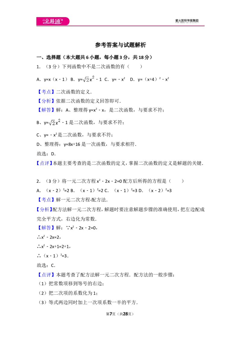人教版九年级上册期中试卷（3）_人教版数学九年级上册_版本一_人教版数学九年级上册（RJ）--4单元测试卷_人教版数学九年级上册（RJ）--4单元测试卷