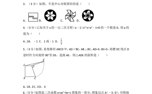 人教版九年级上册期中试卷（3）_人教版数学九年级上册_版本一_人教版数学九年级上册（RJ）--4单元测试卷_人教版数学九年级上册（RJ）--4单元测试卷