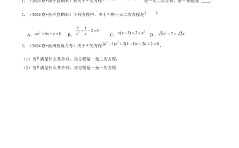 九年级第01讲一元二次方程（3个知识点+3种题型+分层练习）（学生版）_人教版数学九年级上册_版本二_九年级数学上册（人教版）_常见题型通关讲解练-V3_2025版