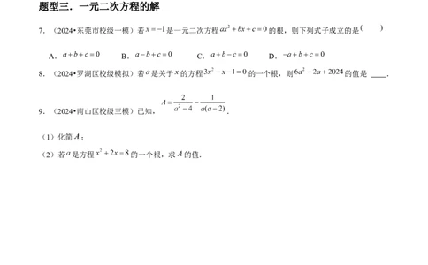 九年级第01讲一元二次方程（3个知识点+3种题型+分层练习）（学生版）_人教版数学九年级上册_版本二_九年级数学上册（人教版）_常见题型通关讲解练-V3_2025版