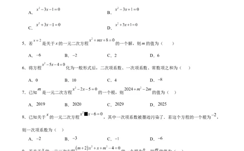 九年级第01讲一元二次方程（3个知识点+3种题型+分层练习）（学生版）_人教版数学九年级上册_版本二_九年级数学上册（人教版）_常见题型通关讲解练-V3_2025版