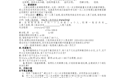 人教版九年级上册《21.3实际问题与一元二次方程（1）》教案_人教版数学九年级上册_版本二_九年级数学上册（人教版）_教学设计_教案多套_九年级上册教案选择2
