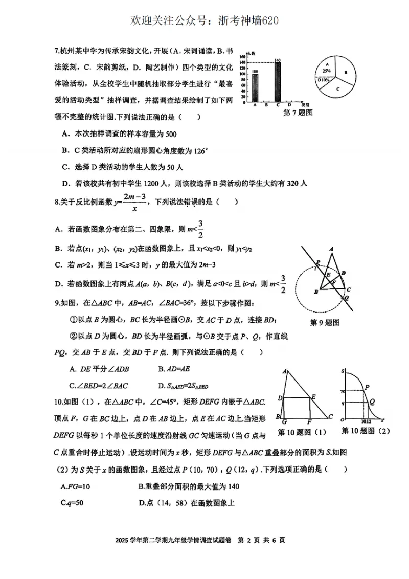 数学卷-2604杭州上城区一模_中考押题2026《中考押题》系列（9科全套实时更新中）_浙江2026版中考《浙江一模二模》多地区全套（浙江）_2604杭州上城区一模