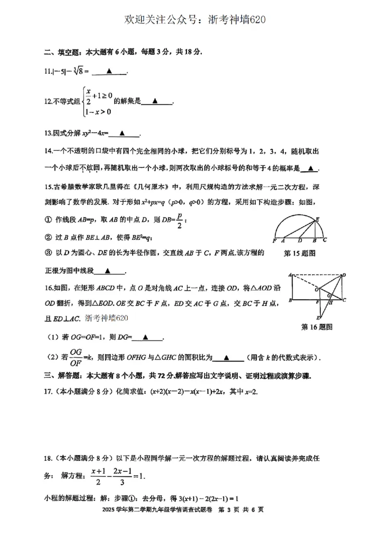 数学卷-2604杭州上城区一模_中考押题2026《中考押题》系列（9科全套实时更新中）_浙江2026版中考《浙江一模二模》多地区全套（浙江）_2604杭州上城区一模